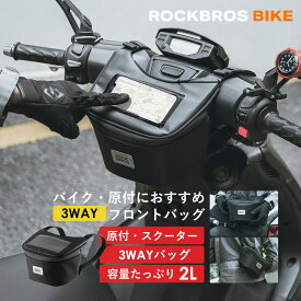 バイク フロントバッグ スマホ対応 3WAY ショルダーバッグ ウエストバッグ タッチパネル対応 撥水 防水カバー付 容量 2L スクーター 通勤 通学 配達 バイクバッグ 6.2インチ以下 高感度 TPU タッチスクリーン EVAプレート内蔵 通気孔 ROCKBROS 30110027001