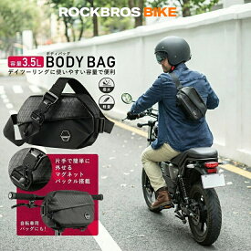 楽天スーパーセール★15%OFF【3580円→3043円】ボディバッグ ウエストバッグ ショルダーバッグ メンズ レディース 斜め掛け 肩掛け 自転車 ハンドルバッグ バイク バッグ 撥水 3.5L ウエストポーチ スリングバッグ 通勤 通学 ツーリング サイクリング ポタリング マグネ
