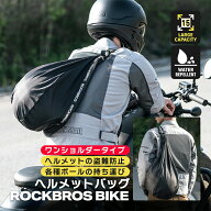 楽天お買い物マラソン★10%OFF【2599円→2339円】ヘルメットバッグ バイク 自転車 ヘルメット 収納 持ち…