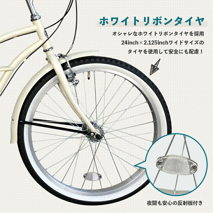 楽天市場 自転車 おしゃれ ママチャリ 24インチ ビーチクルーザー 通学用 通勤用 シティサイクル 変速7段階 街乗り かわいい自転車 レトロ 自転車本体 ホワイトリボンタイヤ デザインハンドル レディース 女の子 高校生 中学生 大人用 オシャレ くすみカラー 組み立て