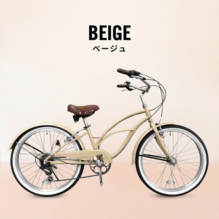 楽天市場 自転車 おしゃれ ママチャリ 24インチ ビーチクルーザー 通学用 通勤用 シティサイクル 変速7段階 街乗り かわいい自転車 レトロ 自転車本体 ホワイトリボンタイヤ デザインハンドル レディース 女の子 高校生 中学生 大人用 オシャレ くすみカラー 組み立て