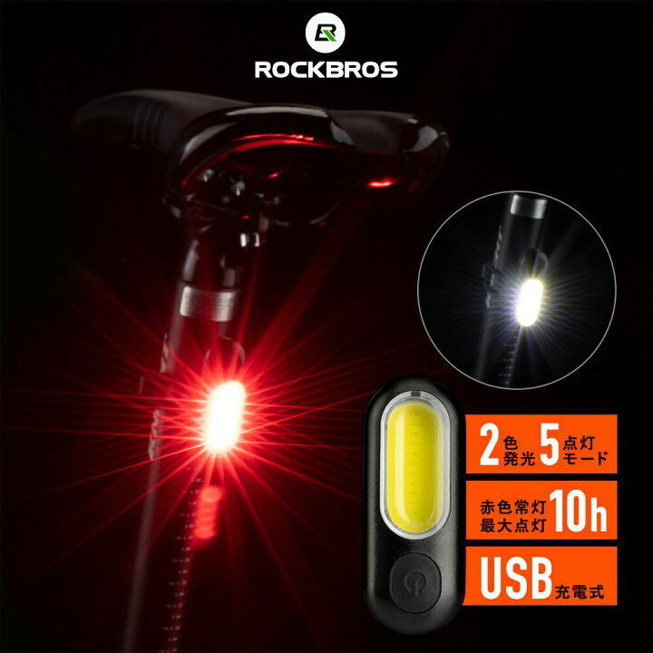 送料無料 テールライト 自転車用 テールランプ USB 充電式 防水 ロードバイク サイクリング 警告灯 赤色灯 赤 白 点灯 点滅 事故防止 夜間走行 雨 暗い 目立つ 警告
