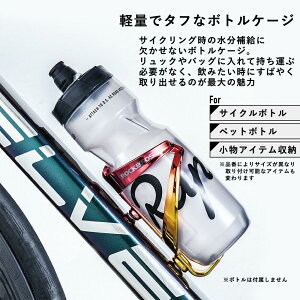 楽天市場 ボトルケージ 自転車用 おしゃれ グラデーション メタリック 超軽量 耐久性 ポリカーボネートボトルケージ ボトルホルダー ペットボトルホルダー ロードバイク サイクリング かっこいい デザイン 取り付け用ネジ付属 プラスチック性 フレーム用 派手 Kr03 Kr04