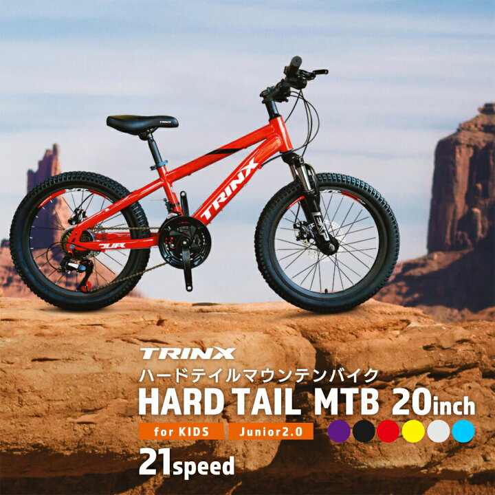 楽天市場 ジュニアバイク インチ 子供用自転車 キッズバイク Mtb マウンテンバイク 21段階変速 変速機付き 説明書付き 組み立て必要品 Bmx風 小学生 6歳 7歳 8歳 9歳 10歳 11歳 12歳 軽量 かっこいい 赤 青 紫 黄色 白 黒 誕生日プレゼント 入学祝い Junior2 0