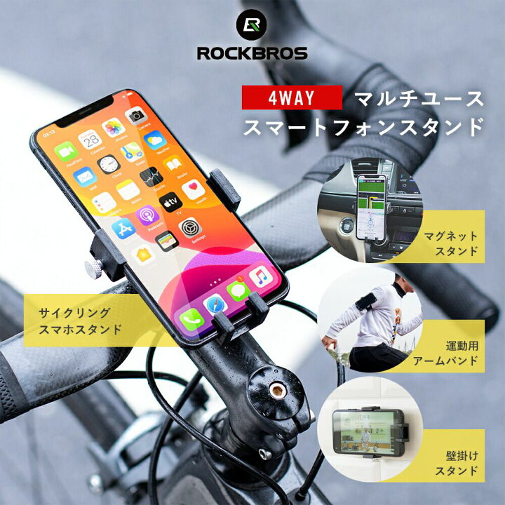 楽天市場 使い回せるスマホスタンド 自転車 車 壁付け 壁掛け アームバンド 付属パーツ5種類セット付属してこのコスパ マグネット 充電器併用可 車載ホルダー サイクリング用 バイク スマホホルダー 携帯ホルダー カーナビ マップ確認 ロードバイク マウンテンバイク