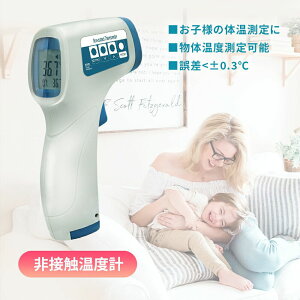 非接触体温計【在庫あり】【あす楽対応】【即納】非接触温度計 赤外線温度計 こども 赤ちゃん ベビー 体温計 室温測定 家庭用 事業者用 体温チェック 感染症対策 感染症予防 室温計 ミルク 哺乳瓶 KOF_HX-YL001