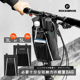 お買い物マラソン★10%OFF【1296円→1166円】自転車バッグ サイクリングパニエ フロントバッグ ミニバッグ 小物収納 シティーバッグ バイク サイクルバッグ ハンドルバー 折りたたみ ミニベロ シティサイクル コンパクト ヘッドチューブ ベルクロ 便利 おしゃれ シンプル