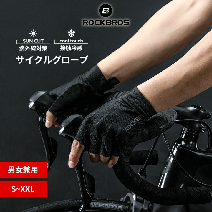 楽天市場 接触冷感 ハーフフィンガー サイクルグローブ サイクリンググローブ スポーツ用 自転車手袋 グローブ 手袋 衝撃吸収パッド 伸縮性 クッション付き メンズ レディース ユニセックス 車 運転 バイク テニス スポーツ 夏用 春夏 S221bk ｒｏｃｋｂｒｏｓ