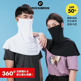 【廃盤のため在庫限り】夏用 【送料無料】 接触冷感フェイスカバー 首の後ろ、肩まで360度カバー ネックカバー フェイスマスク ネックゲーター マスク ジョギング ランニング 釣り サイクリング 園芸 ゴルフ 外回り 日焼け UVカット SPF50+ 紫外線対策