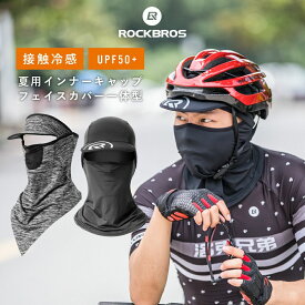 ロードバイクの日焼け対策｜メンズ向け紫外線から顔を守るUVカットグッズでおすすめは？