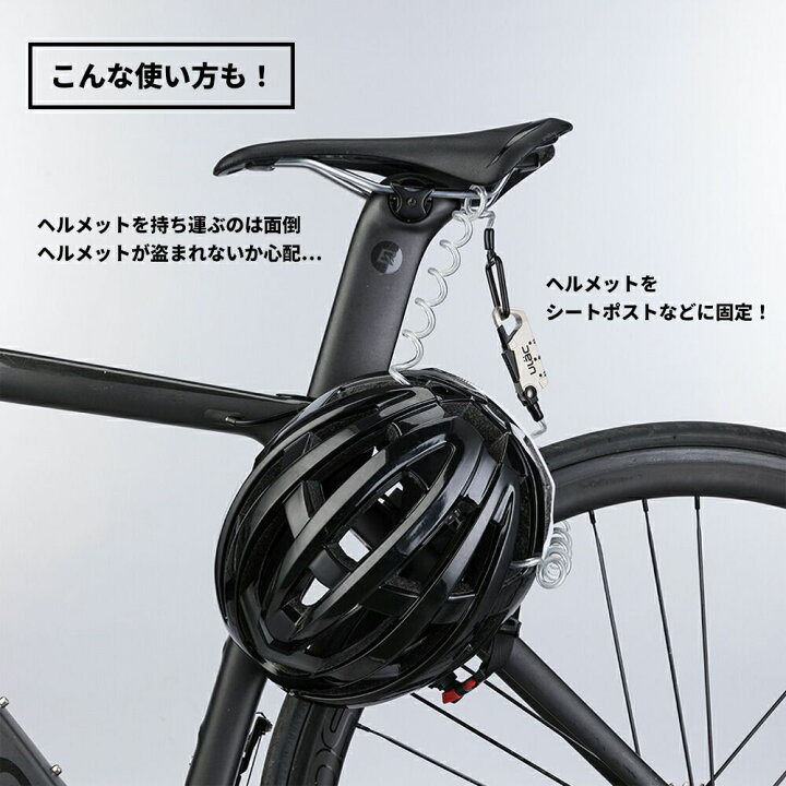 自転車 ヘルメット 鍵