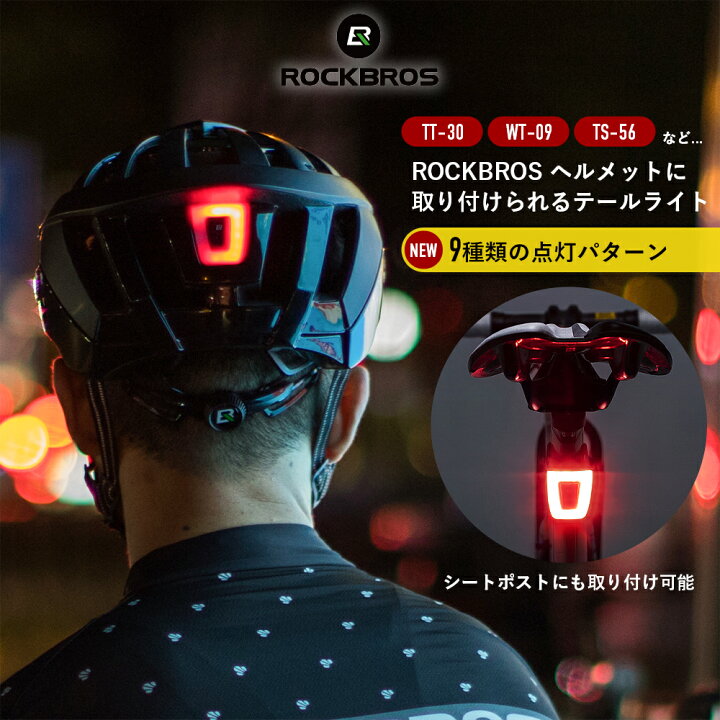 楽天市場 テールライト ヘルメットライト バッグライト 自転車ライト コンパクトライト ミニライト 3wayライト シートポスト取り付け リアバッグ ルーメン 事故防止 充電式 Micro Usb Usb充電 軽量 軽い 多用途 5つの点灯パターン ウーバーイーツ 配達員 Tt30 Wd