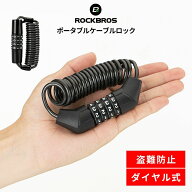お買い物マラソン★10%OFF【1680円→1512円】ケーブルロック ダイヤルロック 自転車ロック 自転車 鍵 ダ…