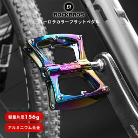 【3％OFFクーポン有】オイルスリック 【送料無料】 フラットペダル 自転車ペダル おしゃれ アルミペダル 軽量ペダル ロードバイクペダル アルミニウム合金 高強度 グリップ 薄型 マウンテンバイク クロスバイク ミニベロ オシャレ お洒落 かっこいい オーロラ レインボー