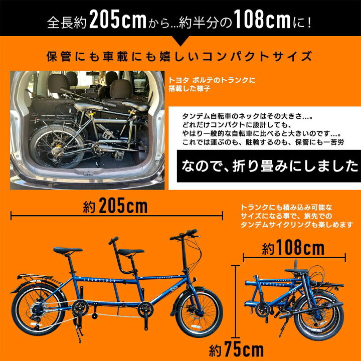 楽天市場 タンデム自転車 21年最新モデル 折り畳み自転車 二人乗り自転車 2人乗り自転車 映画みたいな自転車 Mvに出てくるみたいな自転車 カップル自転車 親子乗り 視覚障がい者も乗れる自転車 福祉 補助可能自転車 軽量 観光自転車 サイクリング 琵琶湖 Duo