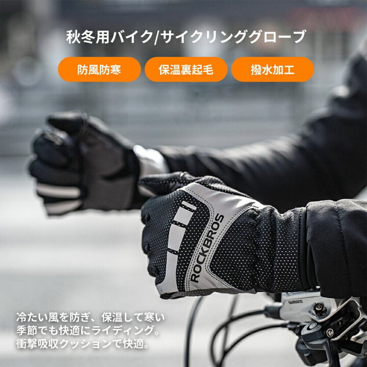 最大53%OFFクーポン 防寒グローブ サイクリンググローブ 春用 秋用 冬用 自転車グローブ 冬用グローブ 秋冬 衝撃吸収 クッション スマホ操作可能 防寒手袋 あったかい 霜焼け防止 フリース 裏起毛 防風 撥水 防水 ベルクロ バイク ロードバイク 原付 S173BGR ROCKBROS(ロックブロス)サイクルグローブ 冬 バイク グローブ 防水 防風 防寒手袋 衝撃吸収パット 裏起毛 ウォッチ対応 タッチパ