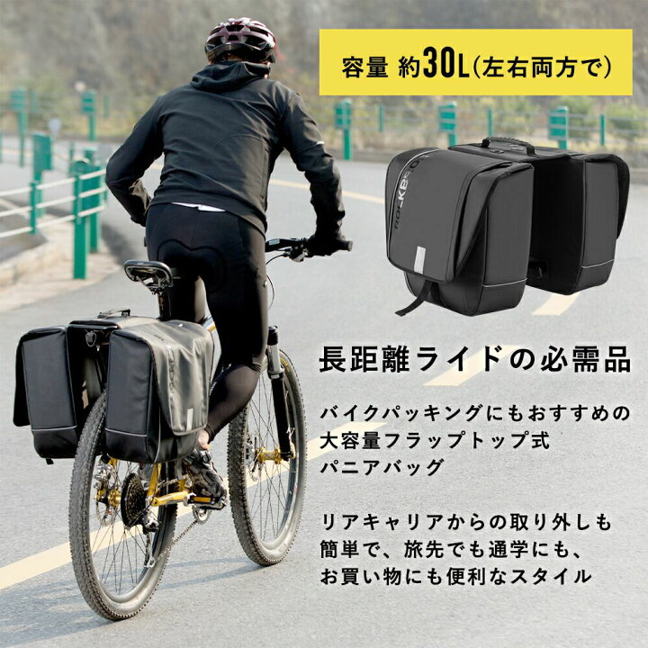 楽天市場】自転車リアバッグ 【送料無料】 防水撥水パニアバッグ 30L  