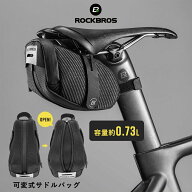 マラソンセール最大★10%OFF【3141円→2826円】容量拡張可能 【送料無料】 サドルバッグ 自転車バッグ サ…