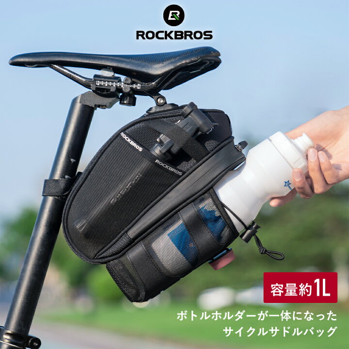 楽天市場 サドルバッグ ボトルケージ一体型 サイクルバッグ サイクリングバッグリアバッグ ドリンクホルダー 自転車用 ロードバイク マウンテンバイク スポーツバイク 固定力 シンプル リフレクター サドルレール取り付け テールライト取り付け可能 小物収納 さ容量約1l