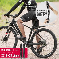 自転車用 【送料無料】 泥除け マッドガード フェンダー ロードバイク マウンテンバイク クロスバイク MT…