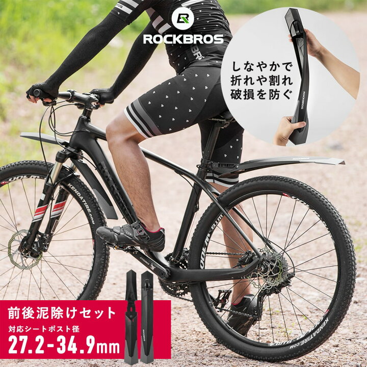 楽天市場 自転車用 泥除け マッドガード フェンダー ロードバイク マウンテンバイク クロスバイク Mtb マウンテンバイク Pp ポリプロピレン素材 角度調節可能 自転車装備 泥跳ね防止 Dnb 0 ｒｏｃｋｂｒｏｓ