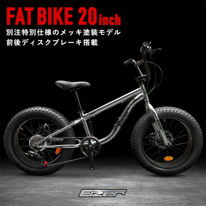 楽天市場】【限定色】ファットバイク 20インチ ☆超クールな