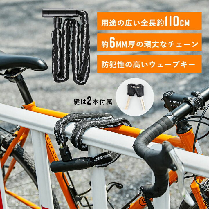 自転車 リフレクター付きチェーンロック 鍵式