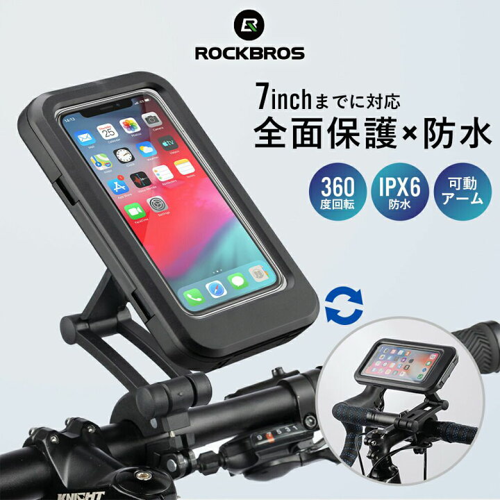 楽天市場】防水 自転車 スマホホルダー 7インチ 可動アーム ロングアーム 全面保護 画面タッチ可能 画面操作可能 TPUフィルム 360度回転 スマホマグネット固定 レンズ用窓あり 写真やビデオが撮れる ドラレコ代わりに iPhone12maxにも対応 GPSナビ 地図アプリ ロード ... 楽天市場】防水 自転車 スマホホルダー 7インチ 可動アーム ロングアーム 全面保護 画面タッチ可能 画面操作可能 TPUフィルム 360度回転 スマホマグネット固定 レンズ用窓あり 写真やビデオが撮れる ドラレコ代わりに iPhone12maxにも対応 GPSナビ 地図アプリ ロード ...