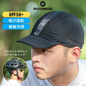 【3％OFFクーポン有】接触冷感 【送料無料】 ツバ付きインナーキャップ UPF50+ 紫外線対策 日焼け対策 UVカット 吸汗速乾 透湿性 メッシュライン 通気性 伸縮性 帽子 キャップ ヘルメットインナー アウトドア サイクリング シンプル M005BK