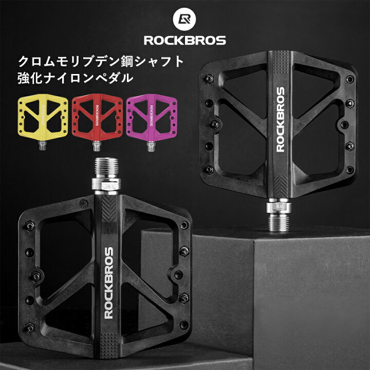 楽天市場】フラットペダル 【送料無料】 強化ナイロン製 軽量ペダル 
