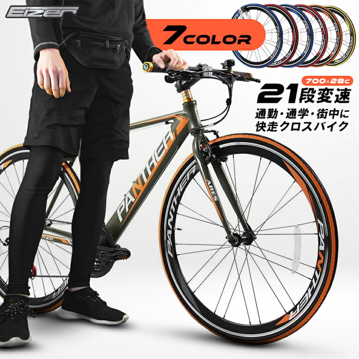 楽天市場 送料無料 クロスバイク 700 28c スポーツ自転車 スポーツバイク アルミフレーム 極太ダウンチューブ かっこいい おしゃれ スポーツサドル サイクリング 通勤通学 仏式バルブ フレンチバルブ Shimano 大人用自転車 ストレートハンドル Eizer アイゼル Ptares