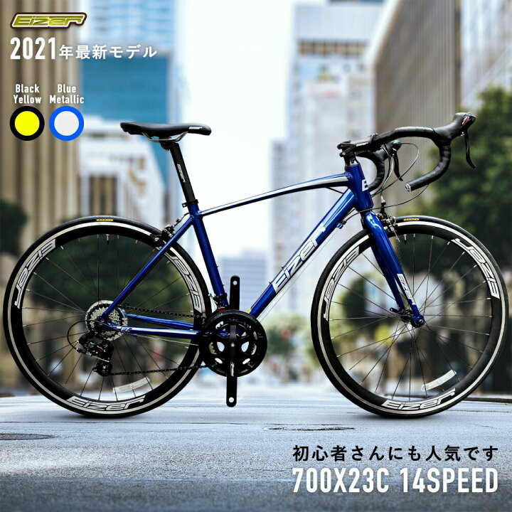 楽天市場 人気 本格派ロードバイク 入門自転車としても人気です 700c ドロップハンドル ディープリム 前後クイックリリース Shimano14段変速 軽量アルミフレーム ロードバイク おしゃれ 軽量 自転車 街乗り 通学 通勤 サイクリング ロードレーサー Kenda 700 23c 23 楽天市場 人気 本格派ロードバイク 入門自転車としても人気です 700c ドロップハンドル ディープリム 前後クイックリリース Shimano14段変速 軽量アルミフレーム ロードバイク おしゃれ 軽量 自転車 街乗り 通学 通勤 サイクリング ロードレーサー Kenda 700 23c 23