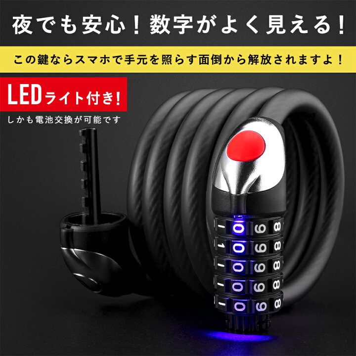 楽天市場】自転車 【送料無料】 鍵 5桁式ダイヤルロック LEDライト付き 