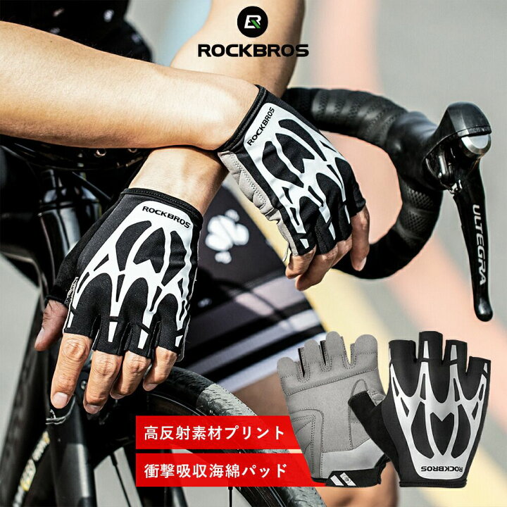 楽天市場 自転車グローブ スカル 春用夏用ハーフフィンガーグローブ 秋用 サイクルグローブ サイクリンググローブ 指抜き 指切り 衝撃吸収 反射素材 リフレクト素材 ブラック 黒 ガイコツ柄 かっこいい メンズ ユニセックス S227 ｒｏｃｋｂｒｏｓ