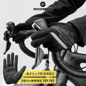 フルフィンガーグローブ 【送料無料】 サイクルグローブ サイクリング 春用 秋用 冬用 サイクルグローブ 防滑 衝撃吸収クッション 通気性 反射材プリント 万が一の怪我防止に 日焼け防止