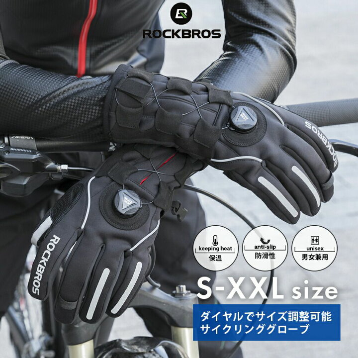 楽天市場 サイクリンググローブ 自転車 ロードバイク バイク 厚手 ダイヤルでサイズ調整 アウトドア サイクルグローブ 手袋 フルフィンガー 防風 防水 秋 冬 かっこいい オシャレ おしゃれ しもやけ対策 冷え対策 滑り止め 防滑 S212 ｒｏｃｋｂｒｏｓ