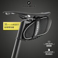 サドルバッグ 【送料無料】 自転車 リアバッグ 珍しい3Dシェル型衝撃吸収構造！しっかりと車体にフィット…