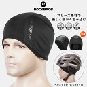 マラソンSALE★10%OFF【1533円→1379円】冬用インナーキャップ 【送料無料】 自転車キャップ ヘルメットキャップ サイクリングキャップ 防風防寒 ヘッドウォーマー 裏起毛 耳当て イヤーウォーマー 男女兼用 メンズ レディース ロードバイク マウンテンバイク 通勤 通学