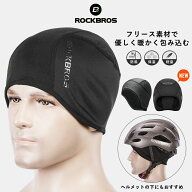最大★5%OFF【1533円→1456円】冬用インナーキャップ 【送料無料】 自転車キャップ ヘルメットキャップ …