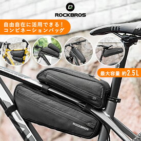 自転車 【送料無料】 トップチューブバッグ フレームバッグ 2WAY 2つのバッグを自由自在に組み合わせられる ドッキングバッグ 大容量2.5L 日常防水 サイクリングバッグ サイクルバッグ ロードバイク マウンテンバイク クロスバイク シンプル ブラック 043