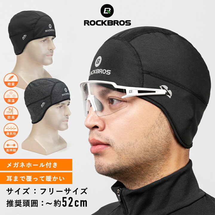 楽天市場 冬用インナーキャップ 防寒 メンズ 男性用 保温 裏フリース 裏起毛 帽子 耳当て ヘルメット 自転車 バイク ロードバイク クロスバイク マウンテンバイク 通勤通学 メガネホールあり 眼鏡 サングラス着用可能 蒸れにくい ｒｏｃｋｂｒｏｓ