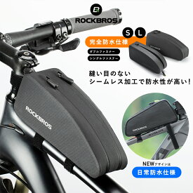 2825円→2683円★スーパーセール★トップチューブバッグ 【送料無料】 自転車【新色登場】 フレームバッグ 自転車フレームバッグ フロントチューブバッグ 自転車用 小物収納 簡単装着 シンプル サイクリング シンプル コンパクト スリム ファスナー 工具入れ 防水 撥水