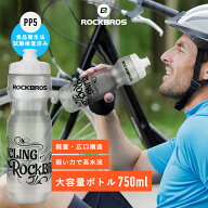 ドリンクボトル 【送料無料】 750ml スクイズボトル サイクルボトル サイクリングボトル スポーツボトル …
