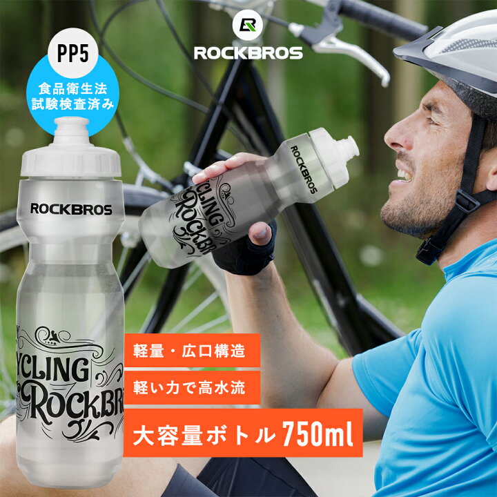 楽天市場 ドリンクボトル 750ml スクイズボトル サイクルボトル サイクリングボトル スポーツボトル ウォーターボトル 水筒 スポーツ マイボトル 大容量 トレーニング アウトドア クリア 透明 熱中症対策 脱水防止 ポリプロピレン おしゃれdcbt69c Dcfc02 ｒｏｃｋｂｒｏｓ