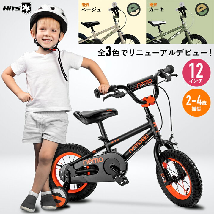 楽天市場 新色登場 子供用自転車 12インチ 子供自転車 補助輪付き Nemo ネモ 小さなお子様も運転しやすいハンドブレーキモデル 幼児用 男の子にも女の子にも 1歳2歳3歳4歳 身長85 105cm 幼児用自転車 子ども こども おしゃれ カーキ ベージュ 保育園 幼稚園 入園