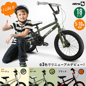 子供用転車 【送料無料】 18インチ プレゼントに！子供用自転車【補助輪無し】 HITS Nemo ヒッツ ネモ バイク ハンドブレーキ 男の子にも女の子にも！ 5歳 6歳 7歳 8歳 9歳 10歳 身長115?150cm 小学生 子ども こども おしゃれ 誕生日 クリスマスプレゼント