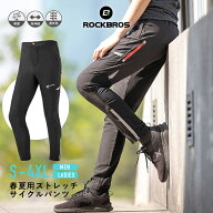 最大★5%OFF【4065円→3861円】S~4XL 【送料無料】 春夏用サイクリングパンツ ロングパンツ ウィン 通気…