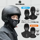 マラソンSALE★10%OFF【1580円→1422円】バラクラバ 【送料無料】 夏用 冬用 選べる2タイプ メガネホール付き 目出し…
