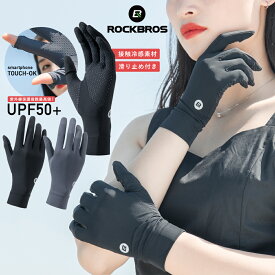 UV手袋 【送料無料】 接触冷感 UVカット 夏用 レディース 女性用グローブ UPF50+ 指あり 5本指 指切り スマホタッチ可能 紫外線対策 薄手で高伸縮 日焼け防止 日焼け対策 アームカバー ひんやり シンプル おしゃれ スポーティ 手洗い可能 運転 アウトドア 16210003