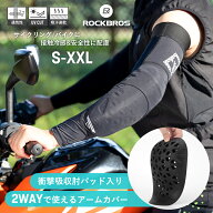 プロテクター 【送料無料】 インナー 接触冷感アームカバー UPF50+ 紫外線カット バイク ロードバイク 肘…